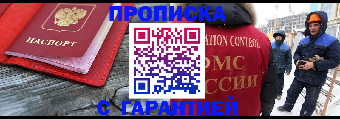 временная регистрация для школы в Заволжске